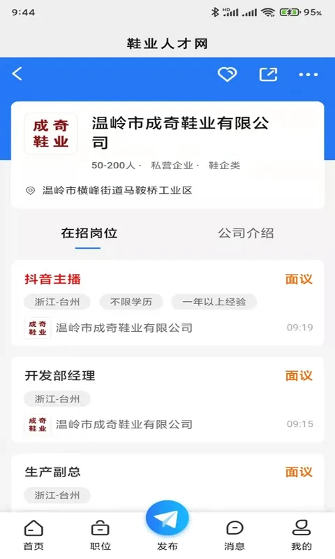 鞋业人才网app下载