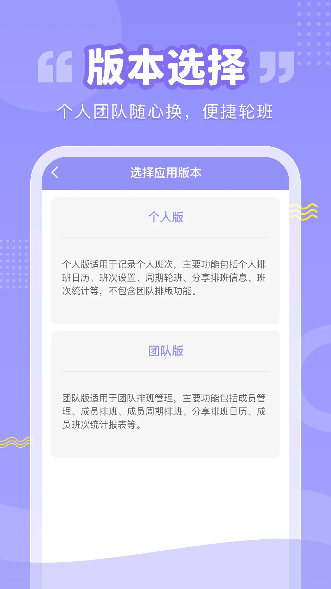 超级排班表官方免费下载