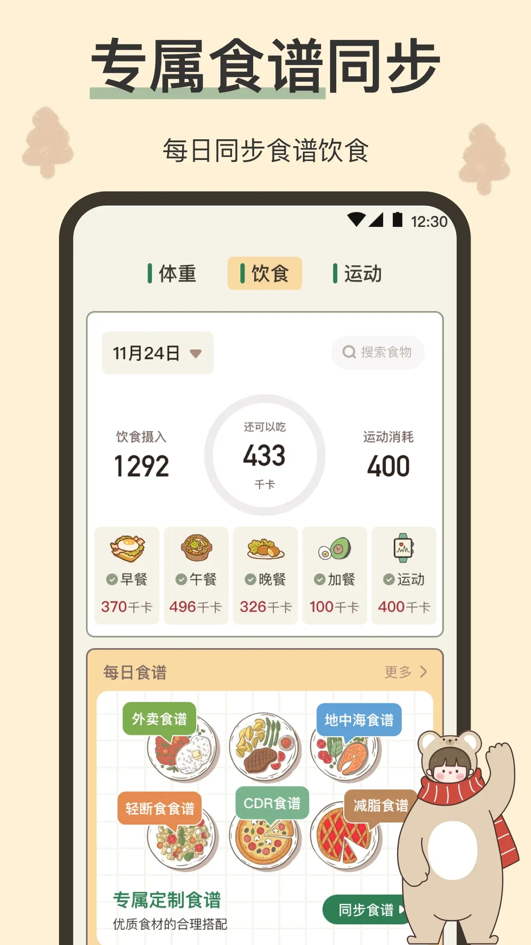 小熊体重官网版app