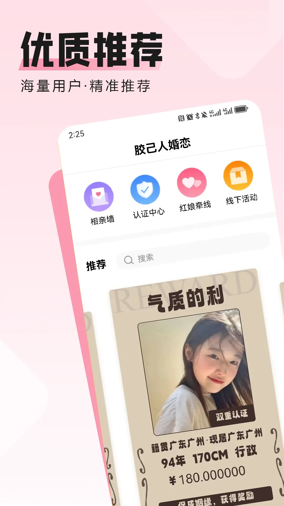 胶己人婚恋软件下载