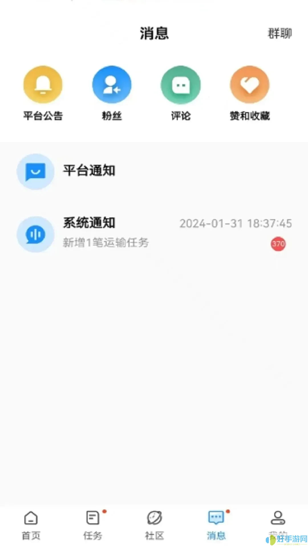 物流公社司机官网版最新