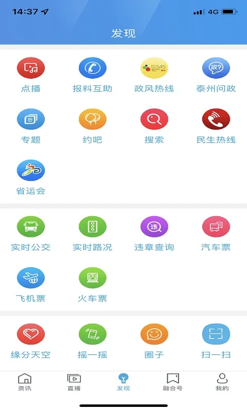 我的泰州官网版app