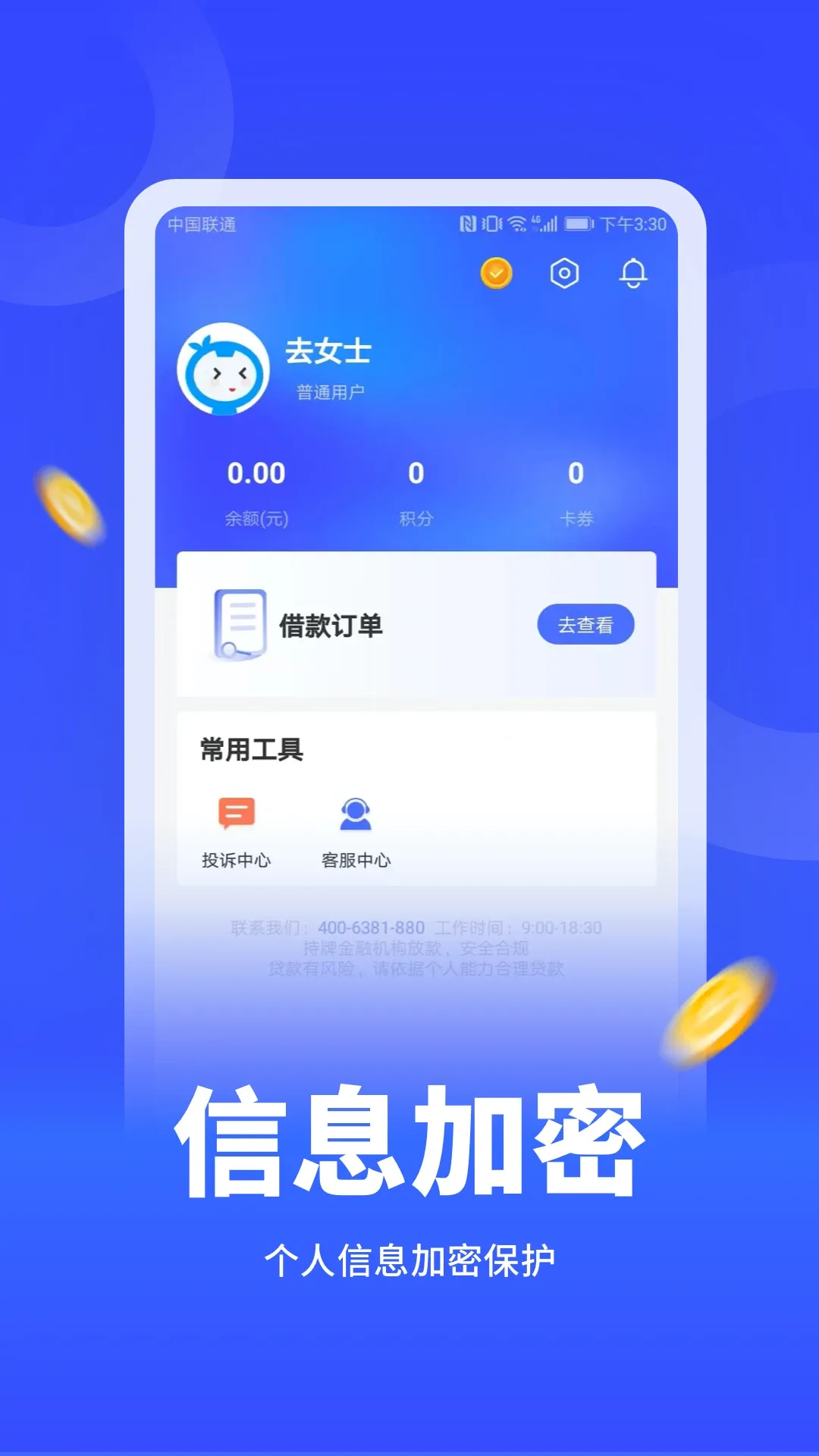 浩瀚借钱官网版app