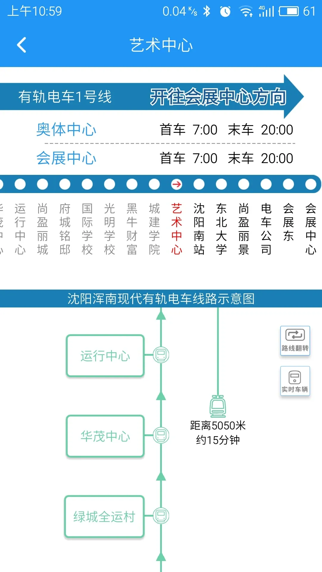 智慧电车老版本下载