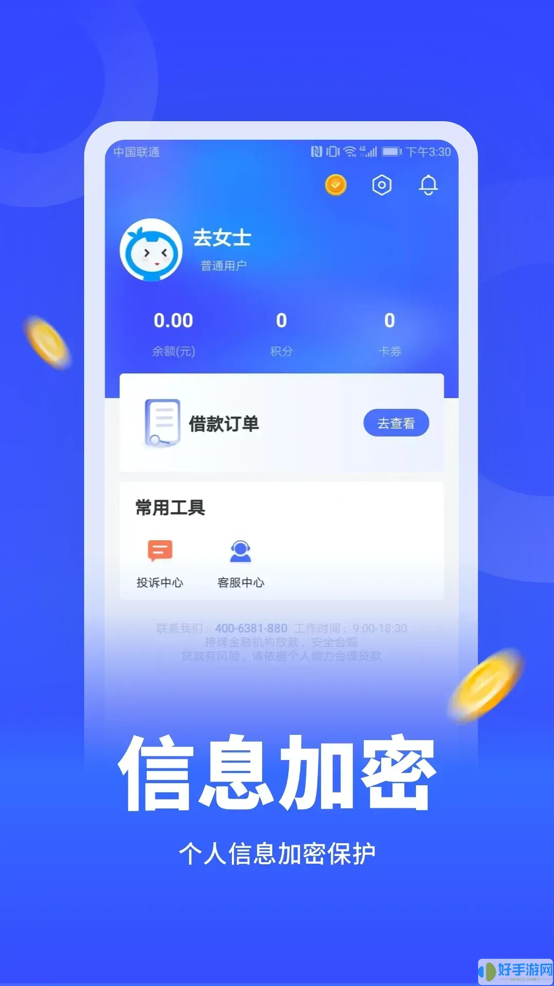 浩瀚借钱官网版app