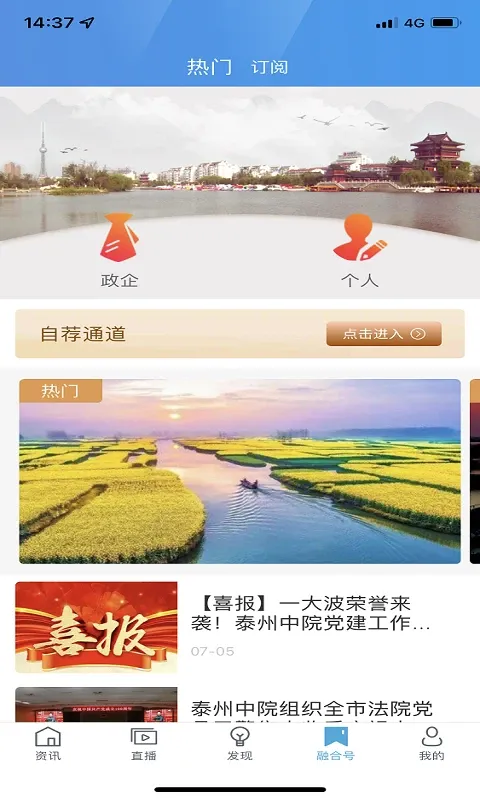 我的泰州官网版app