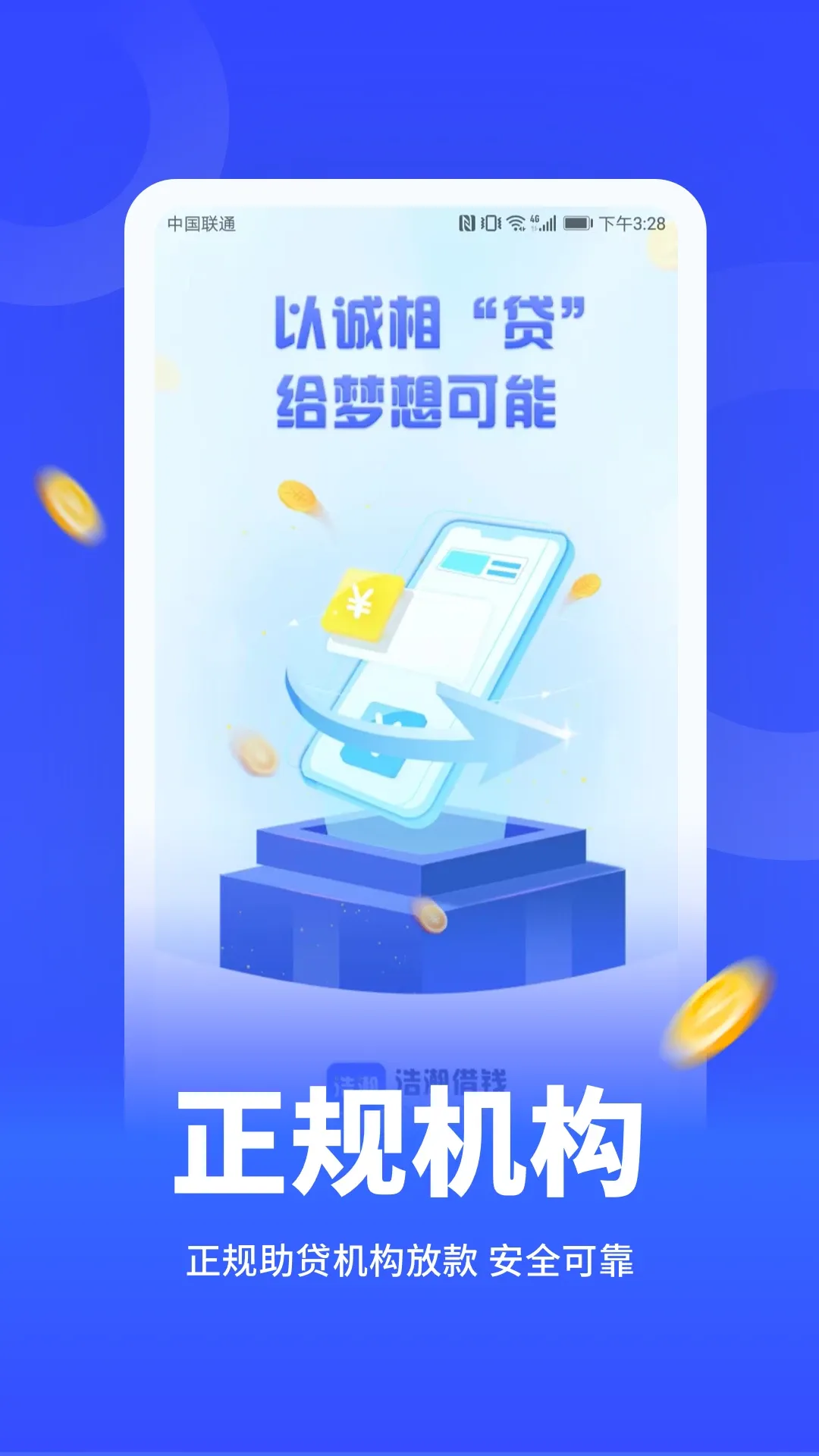 浩瀚借钱官网版app