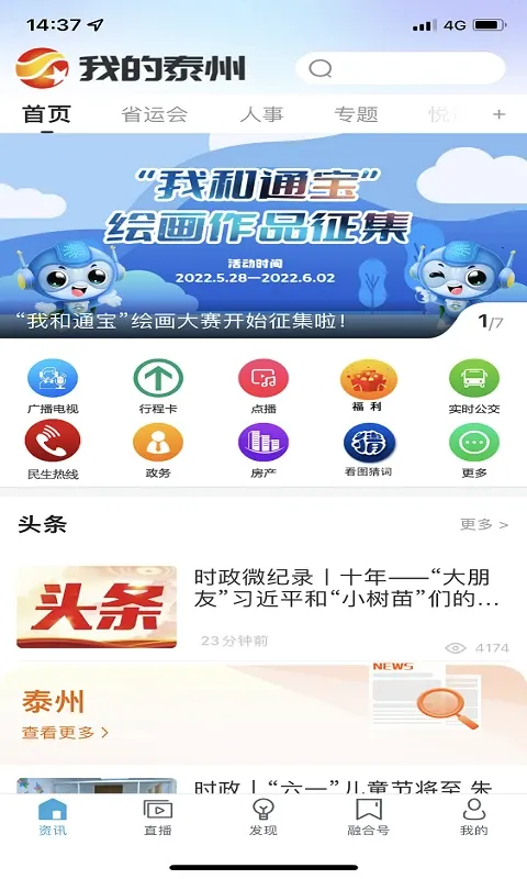 我的泰州官网版app