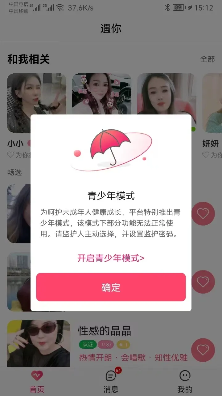 遇你官网版app