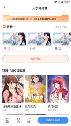 放开那个女巫漫画官方版下载