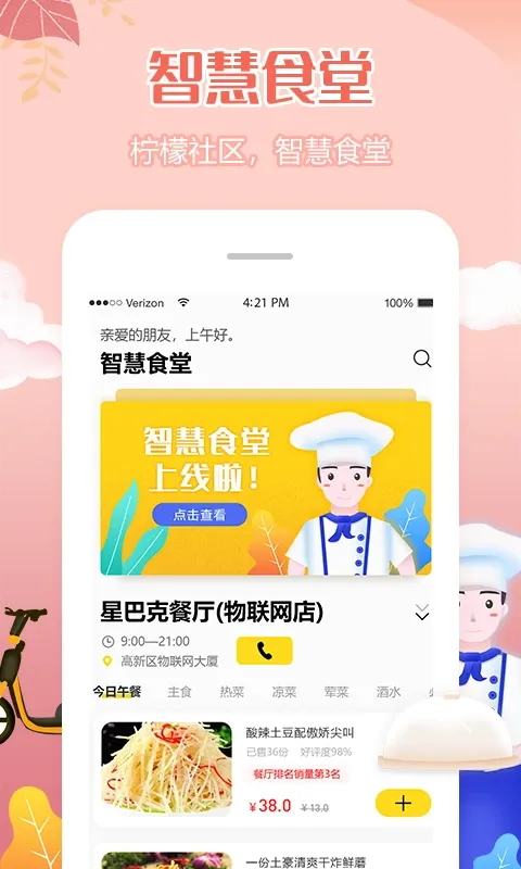 柠檬社区官网版手机版