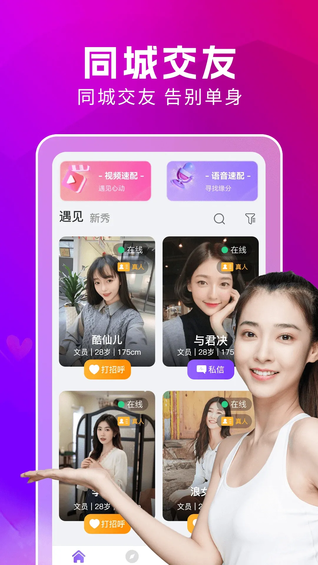 附近蜜约会app最新版