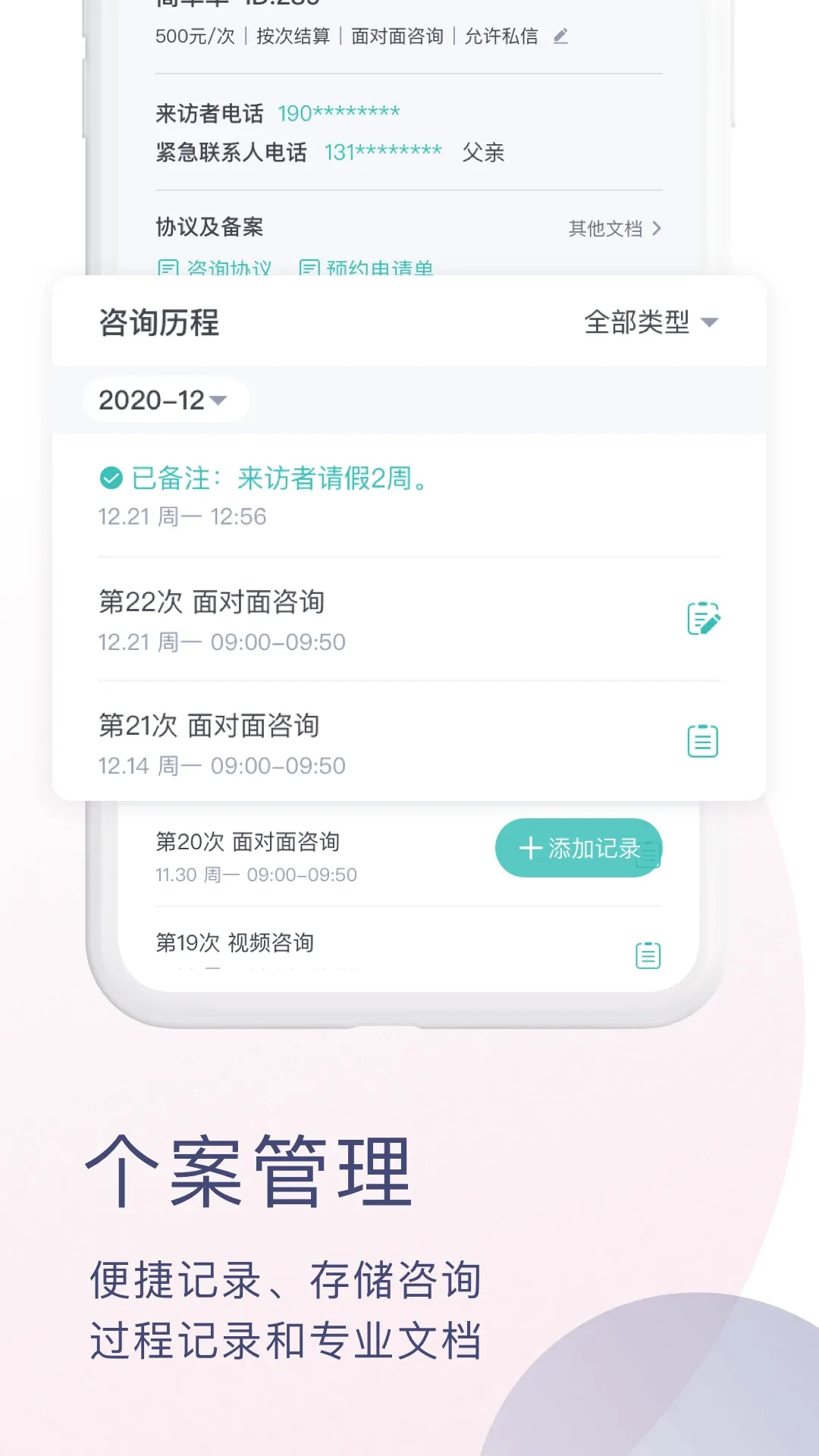 简单心理咨询师版下载手机版