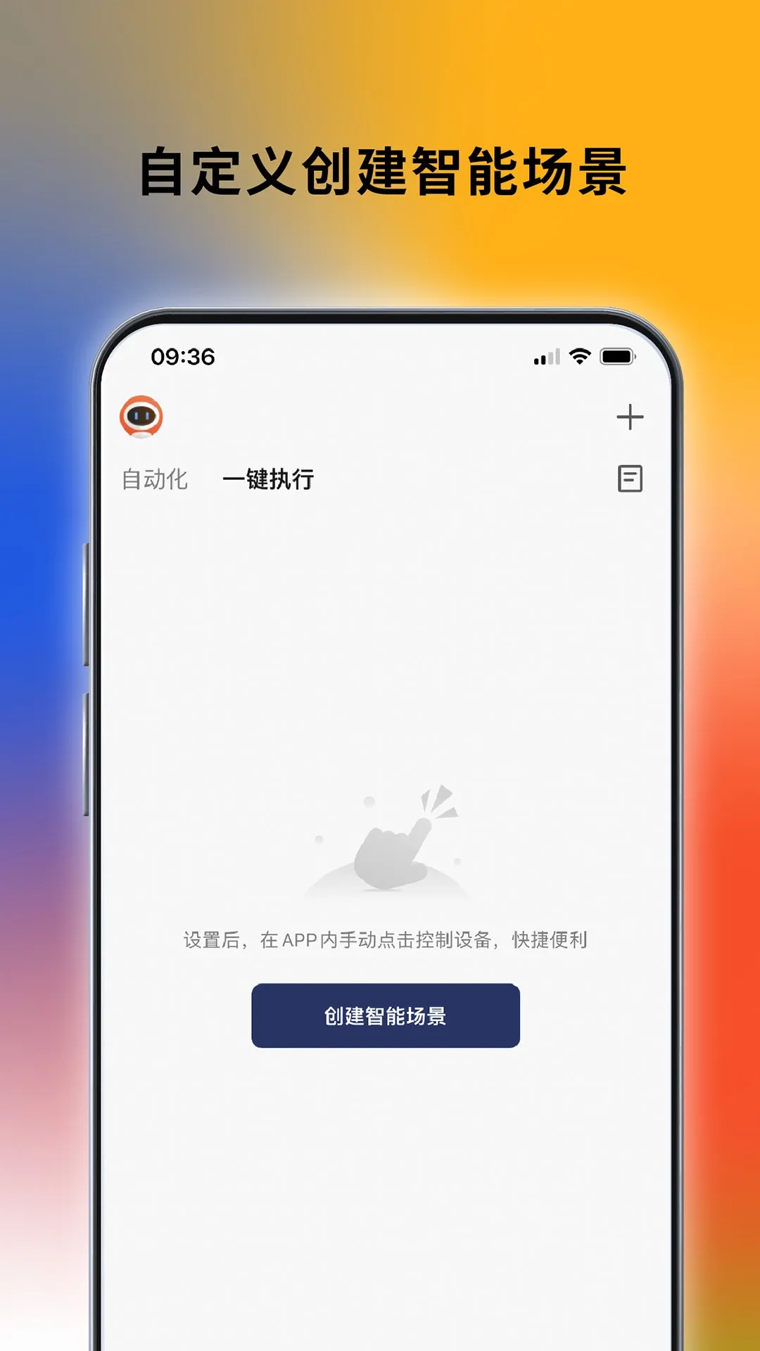 西屋智能管家官网版app