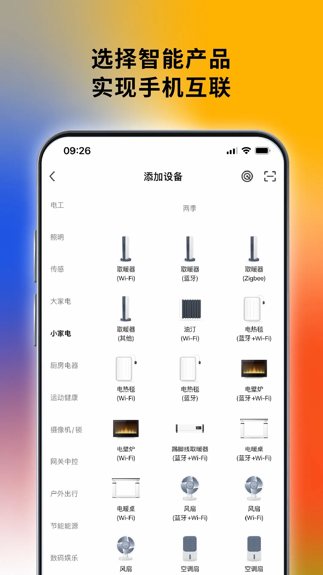 西屋智能管家官网版app