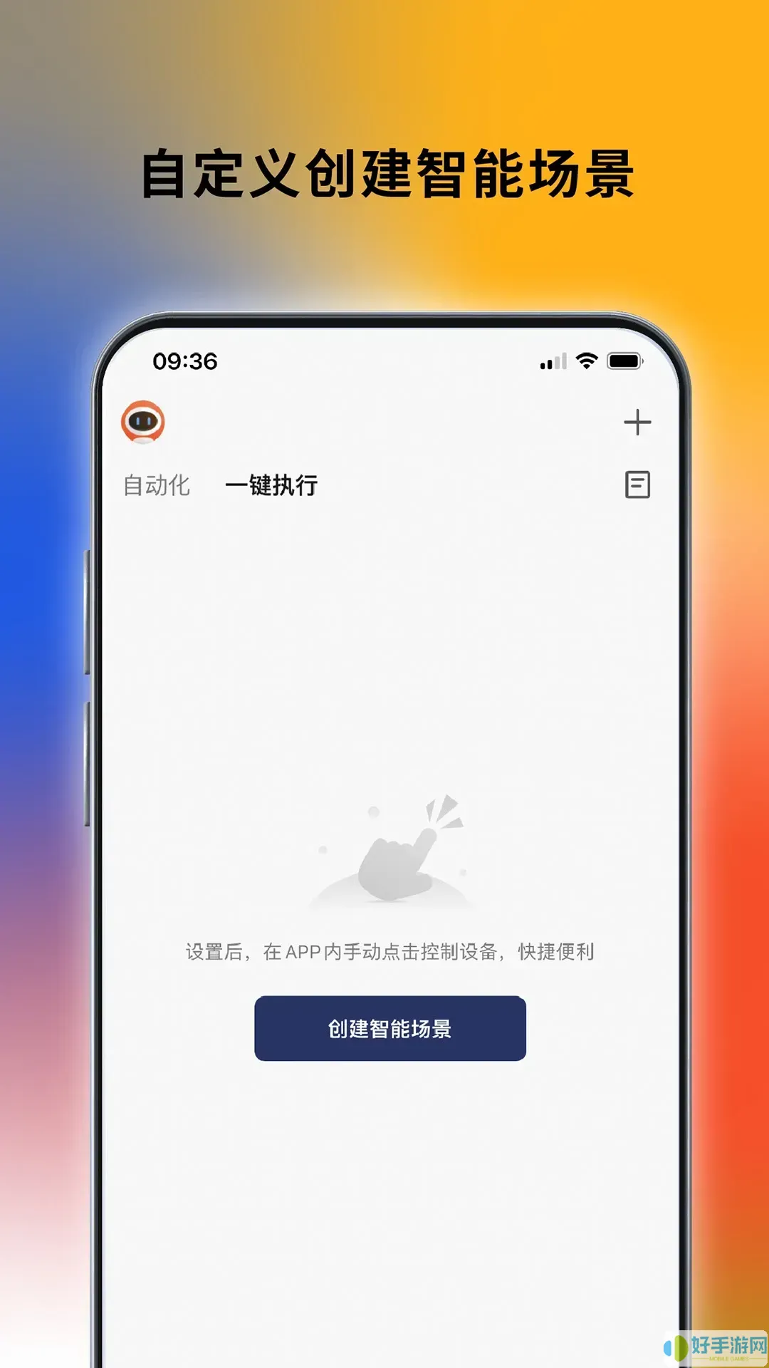 西屋智能管家官网版app