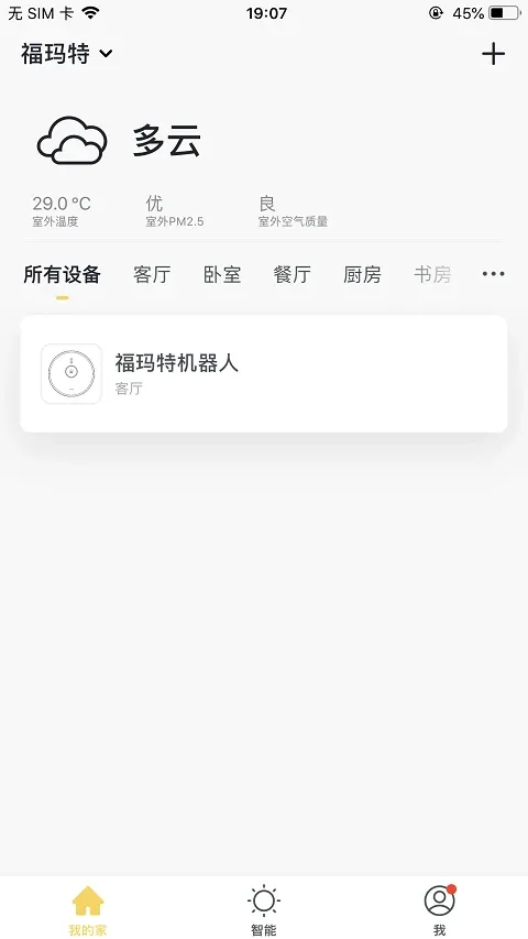 福玛特智能官网版下载