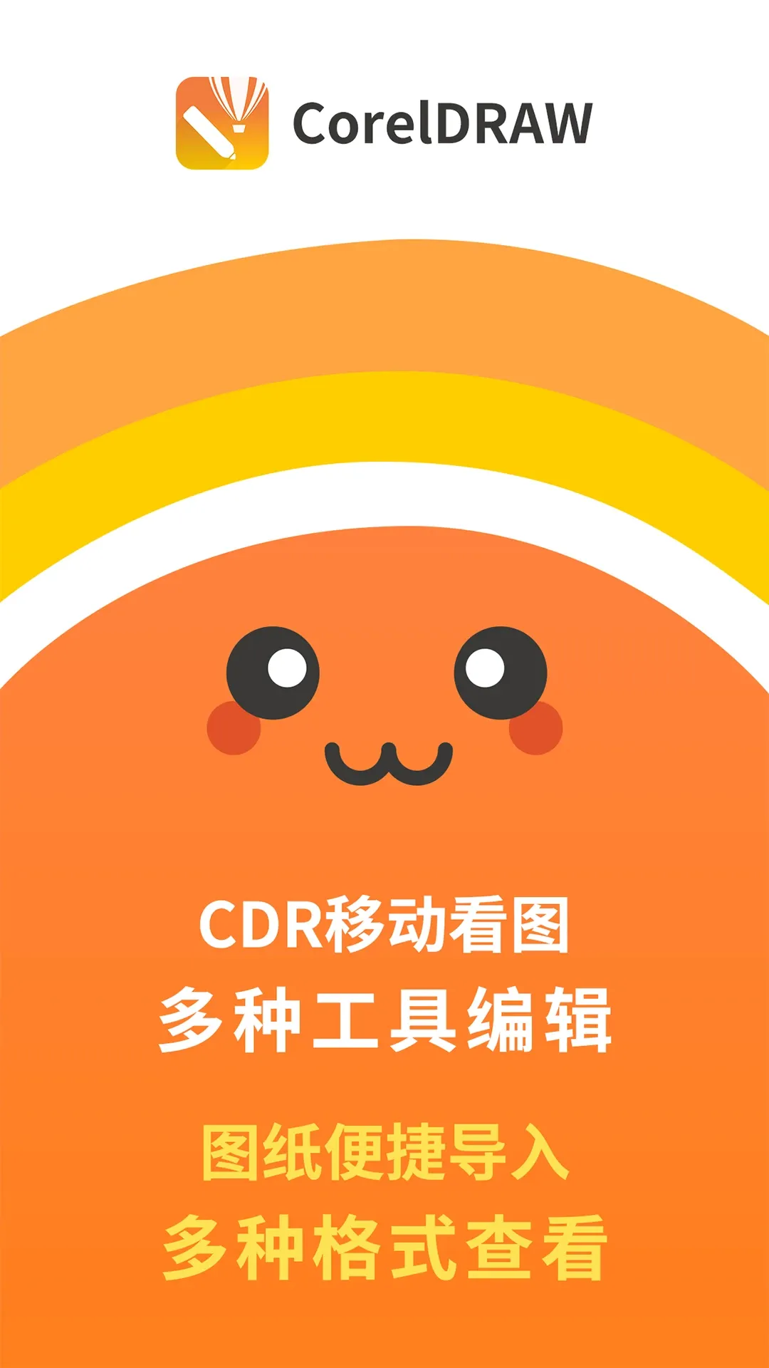 CDR看图浏览官方版下载