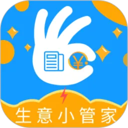 生意小管家app安卓版