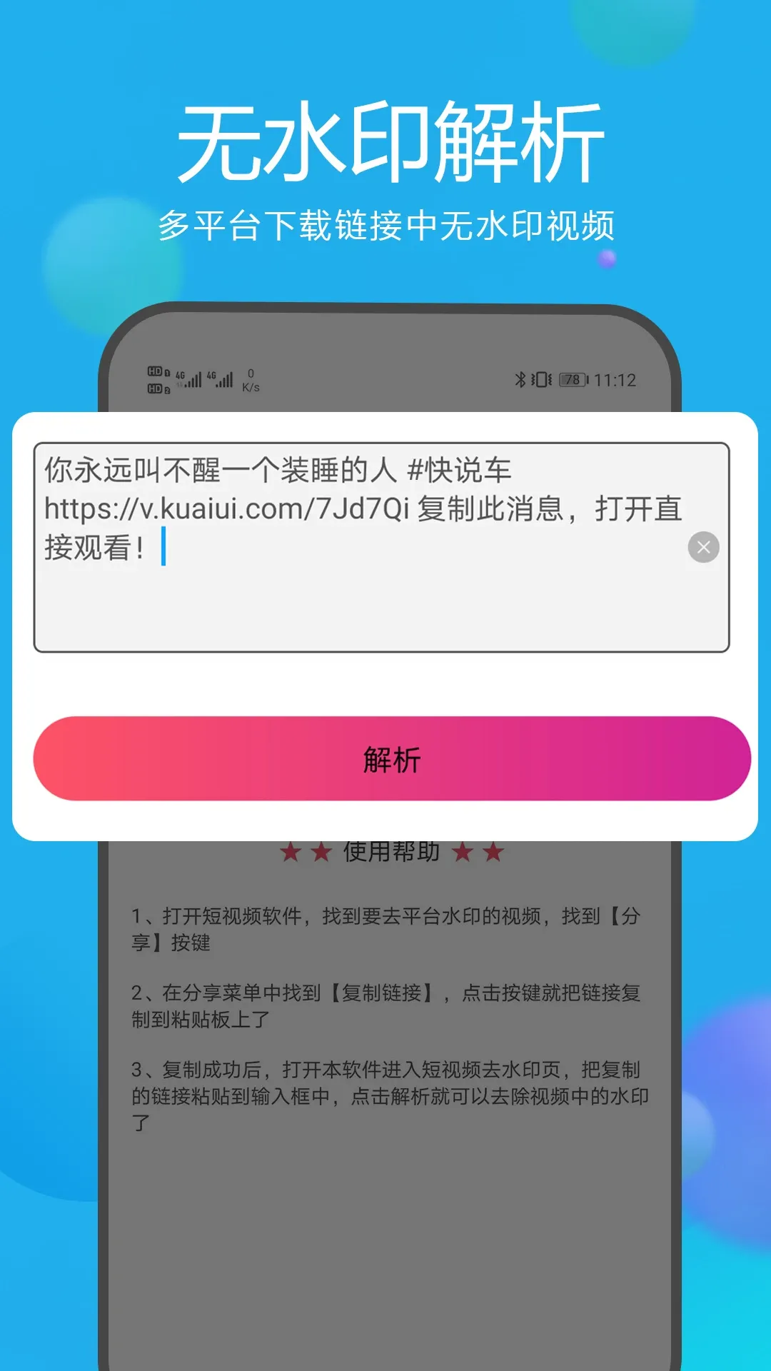 去水印视频解析下载最新版本