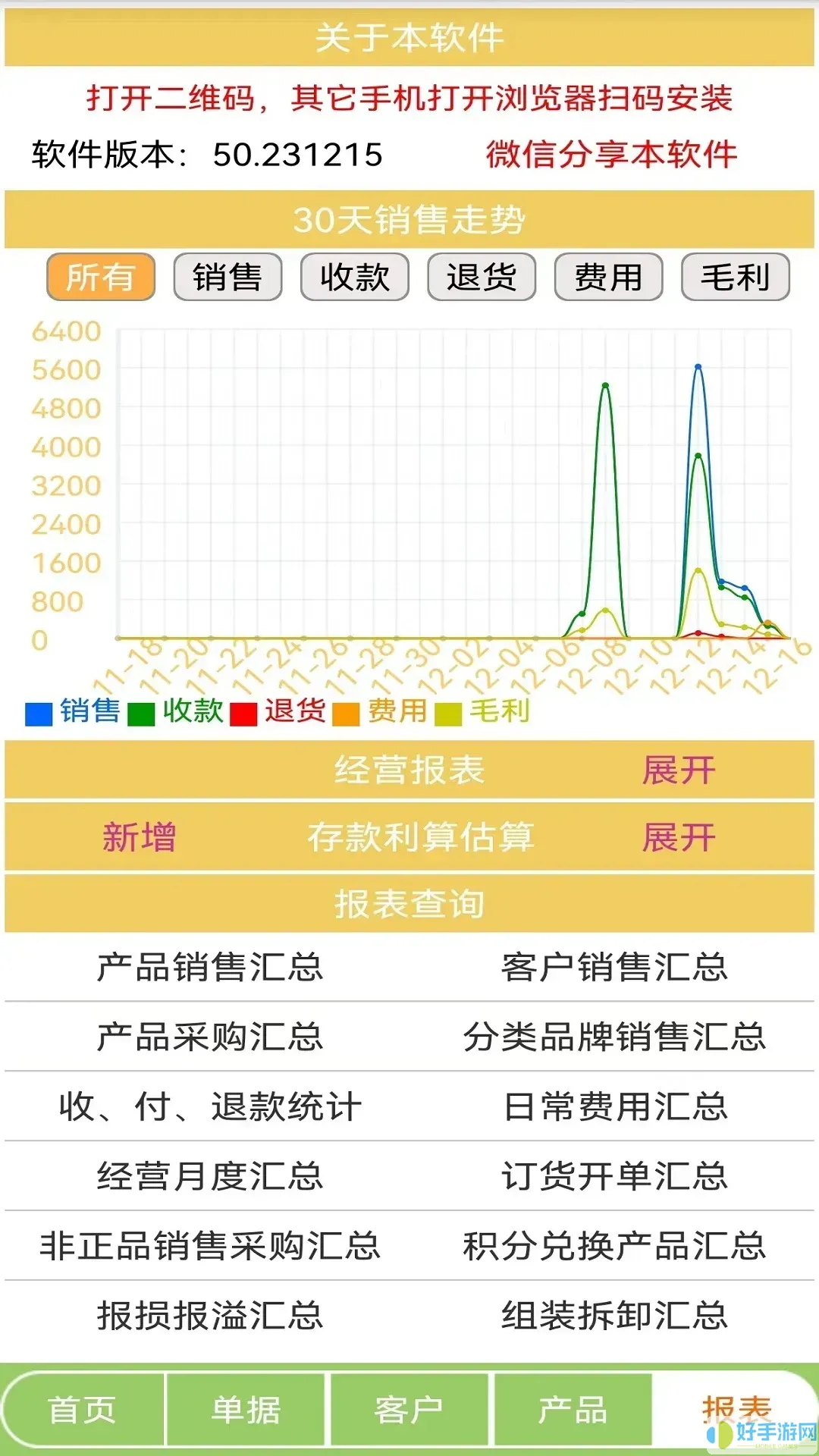 生意小管家app安卓版