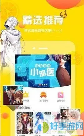 无翼鸟恶少女漫画官网版app