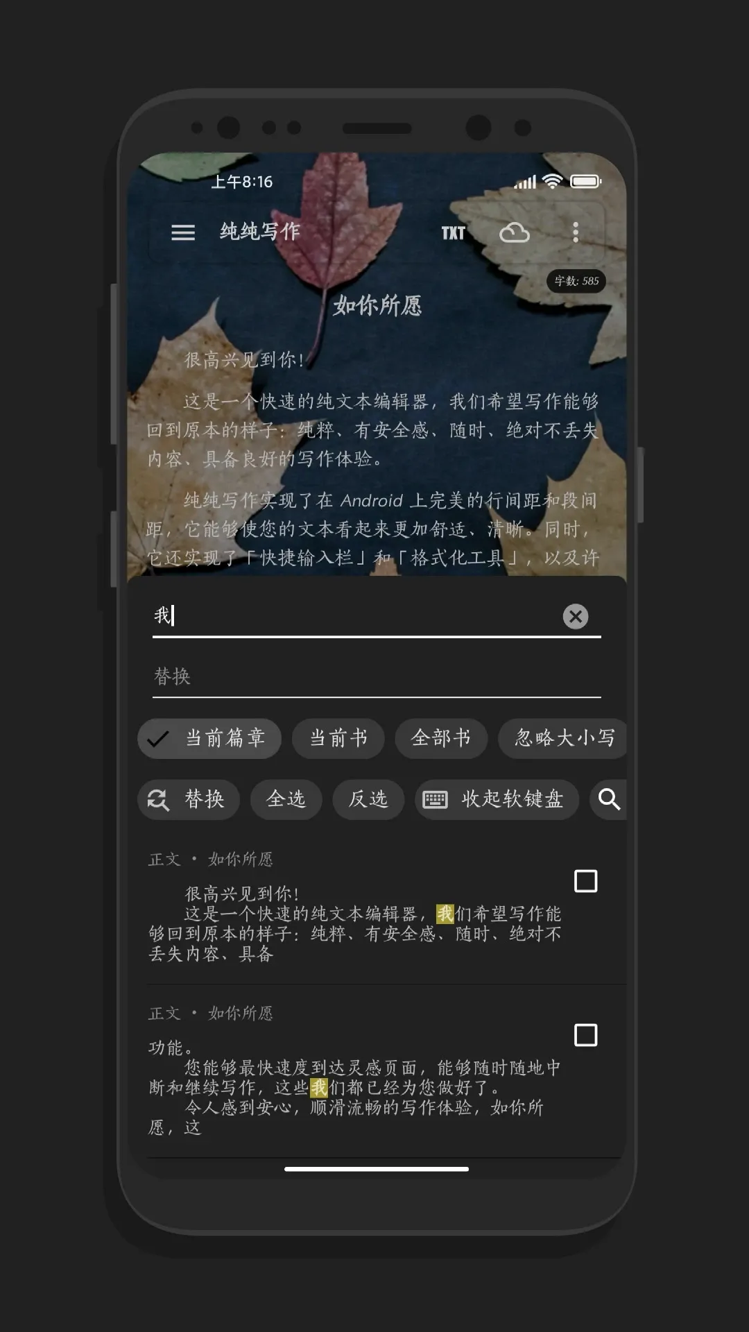 纯纯写作官网版下载