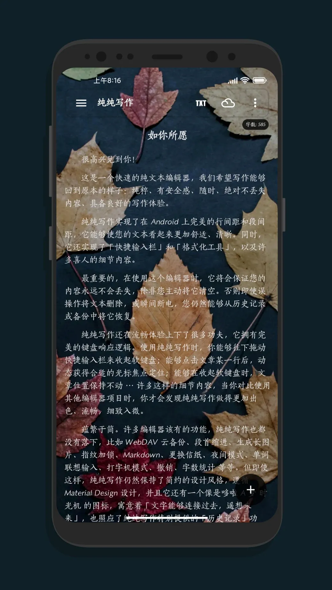 纯纯写作官网版下载