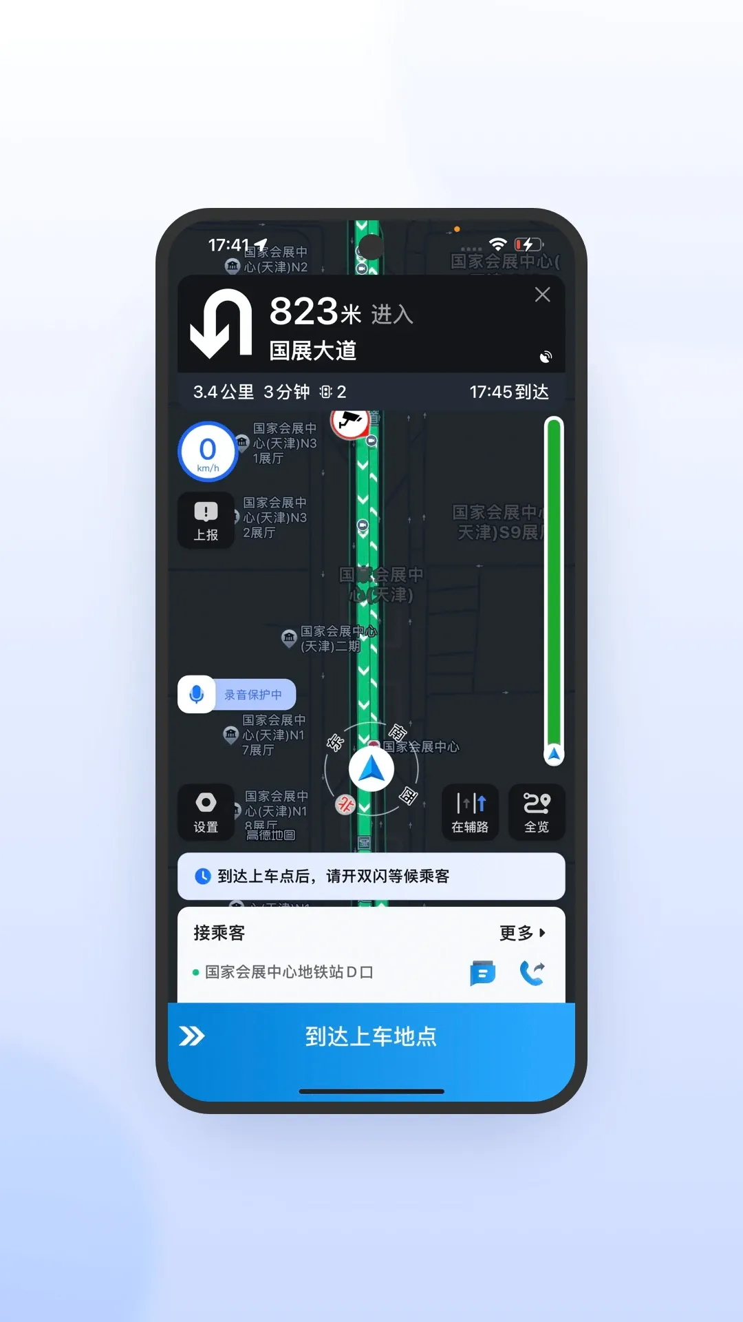 星徽司机极速版官网版app