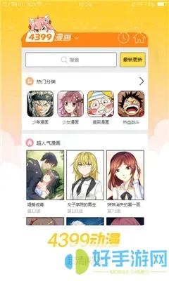 魔性漫画下载新版