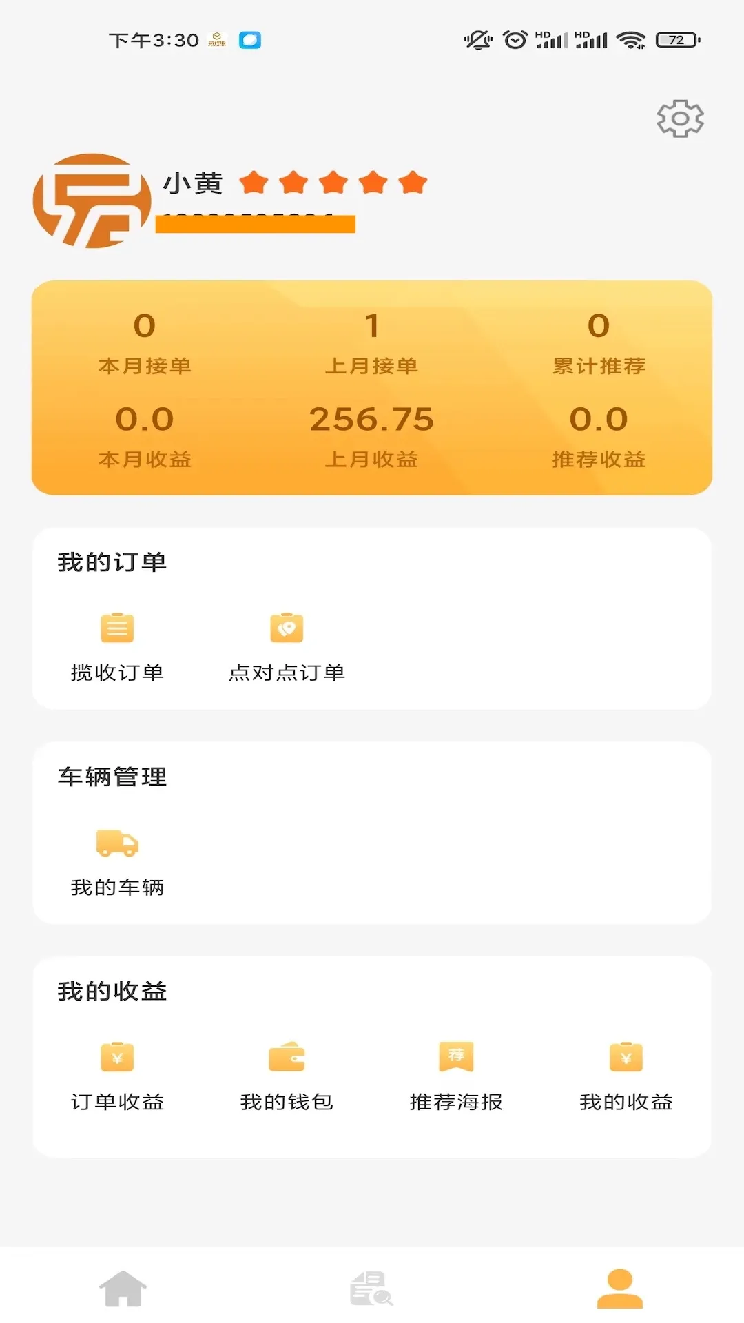 易代收司机版下载最新版