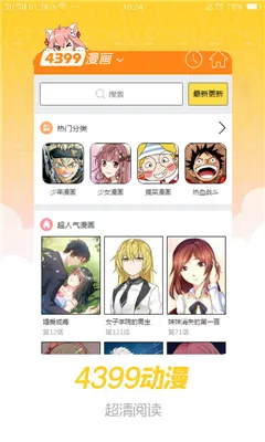 魔性漫画下载新版