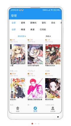 韩国漫画同居最新版本下载