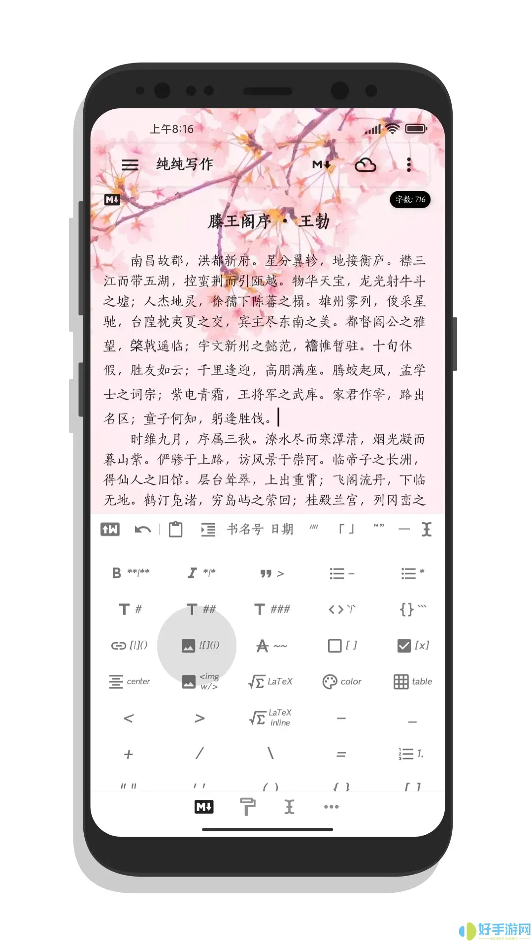 纯纯写作官网版下载