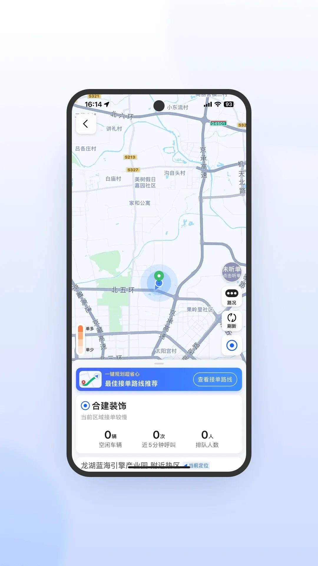 星徽司机极速版官网版app