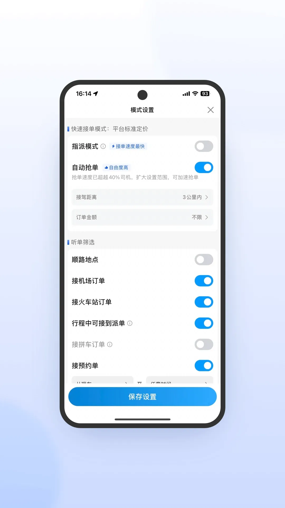 星徽司机极速版官网版app