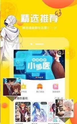 无翼鸟恶少女漫画官网版app