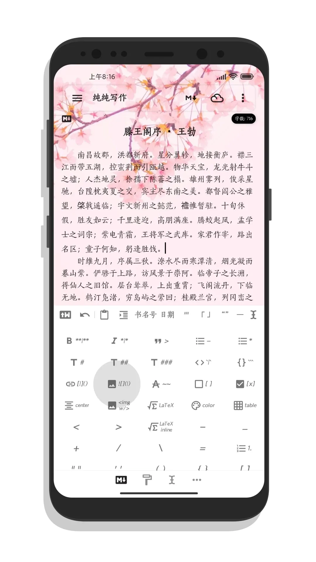 纯纯写作官网版下载