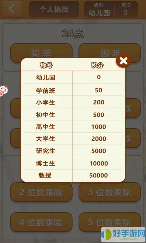 速算24点游戏手机版