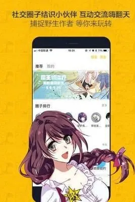 拉风漫画下载安装免费