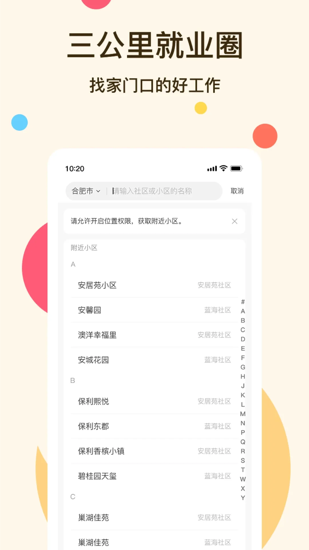 社区三公里就业圈老版本下载