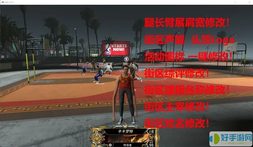 nba2k21vc办公室