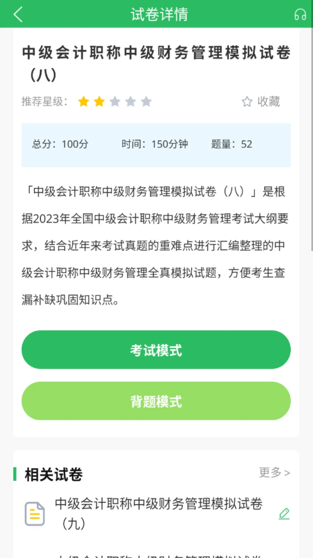 上学吧中级会计题库官网正版下载