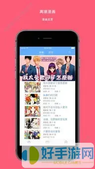 催眠学园漫画app安卓版