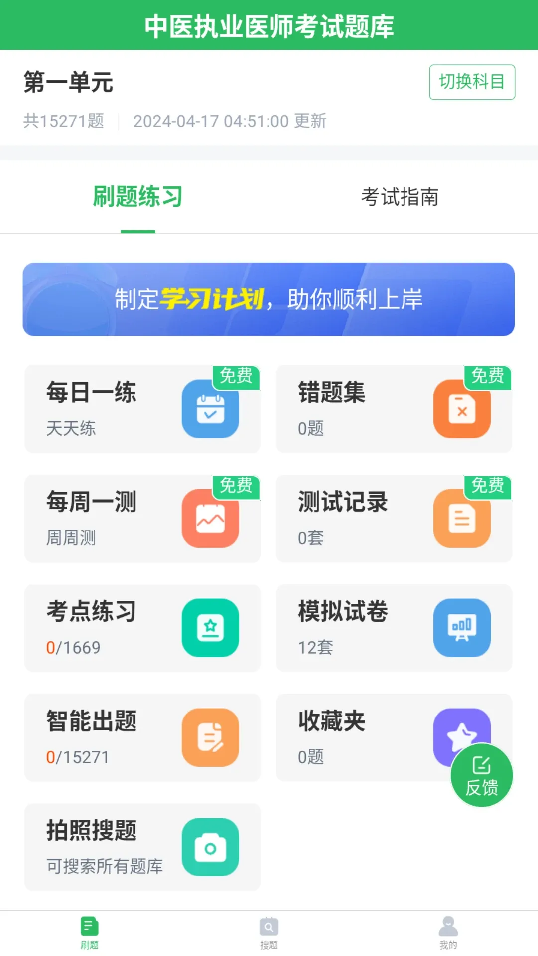 上学吧中医执业医师题库安卓版