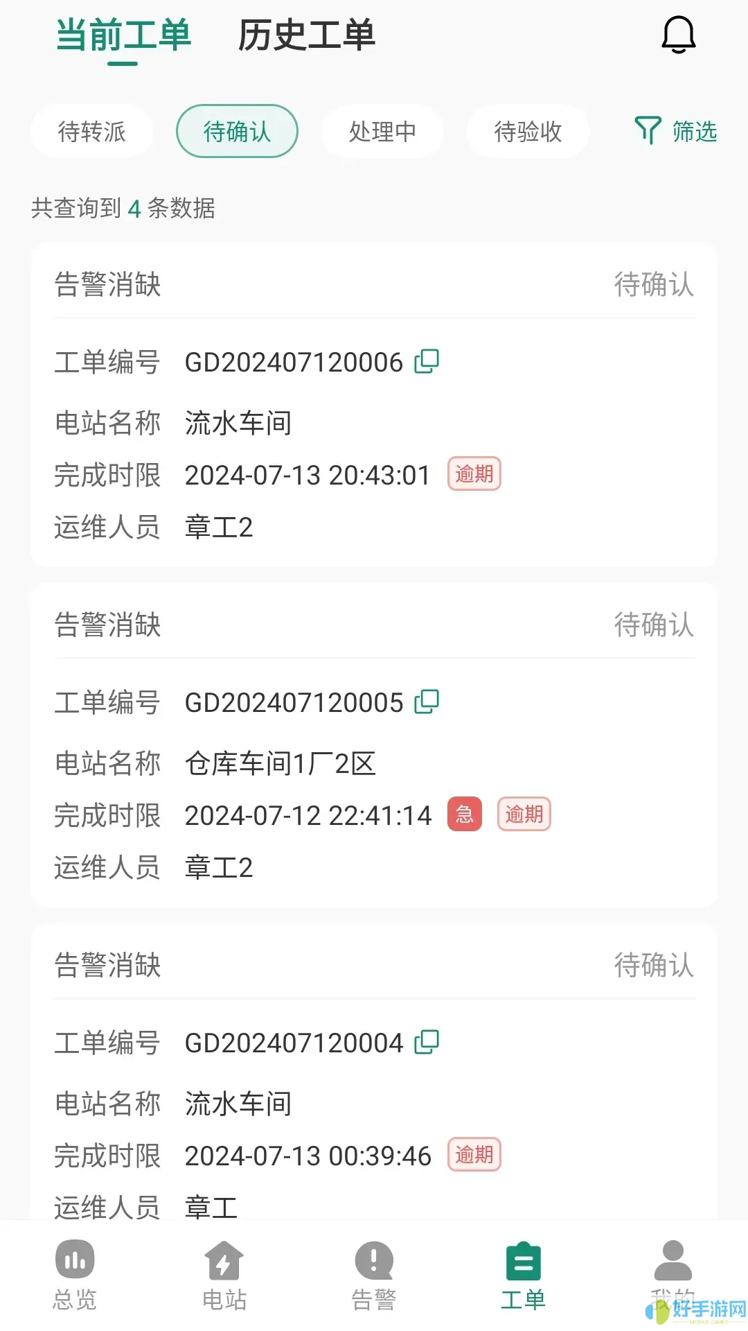 鑫能e运维官网正版下载