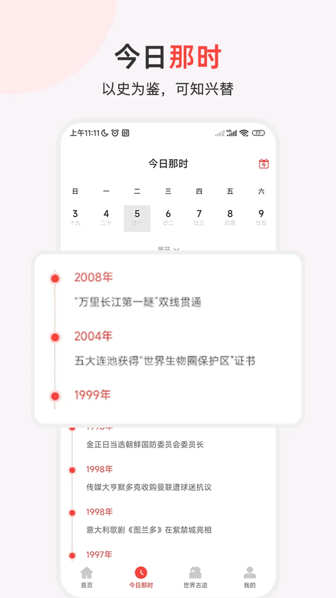 历史地图汇编下载app