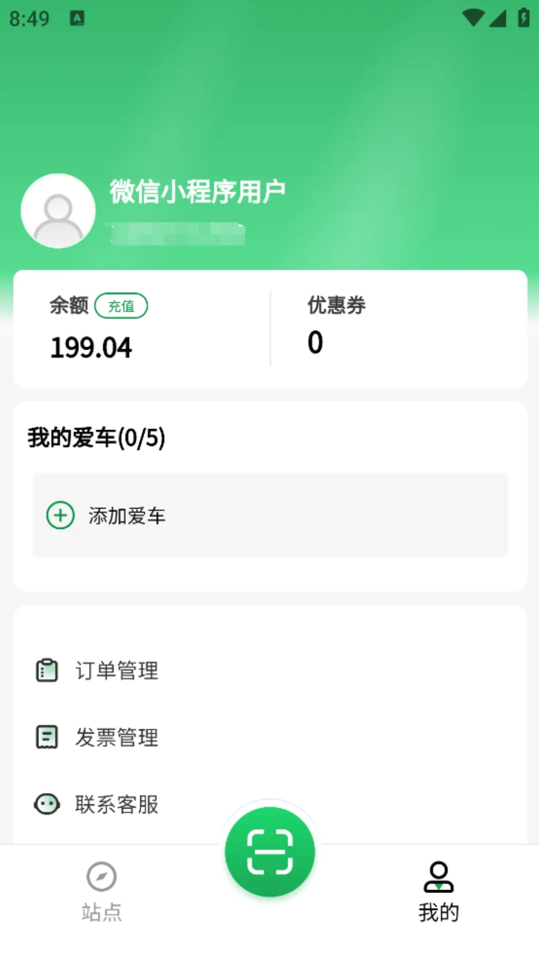 晨泰快充软件下载