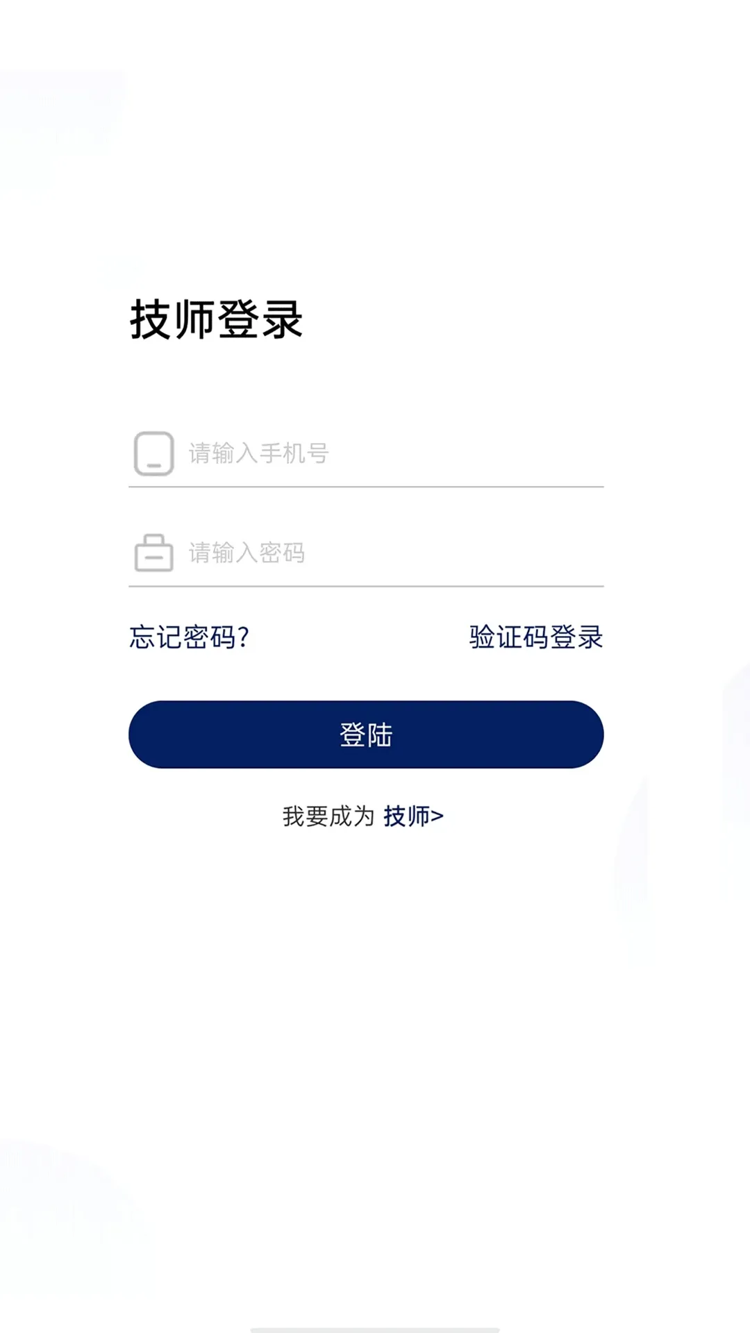 洁源车净技师端官方版下载