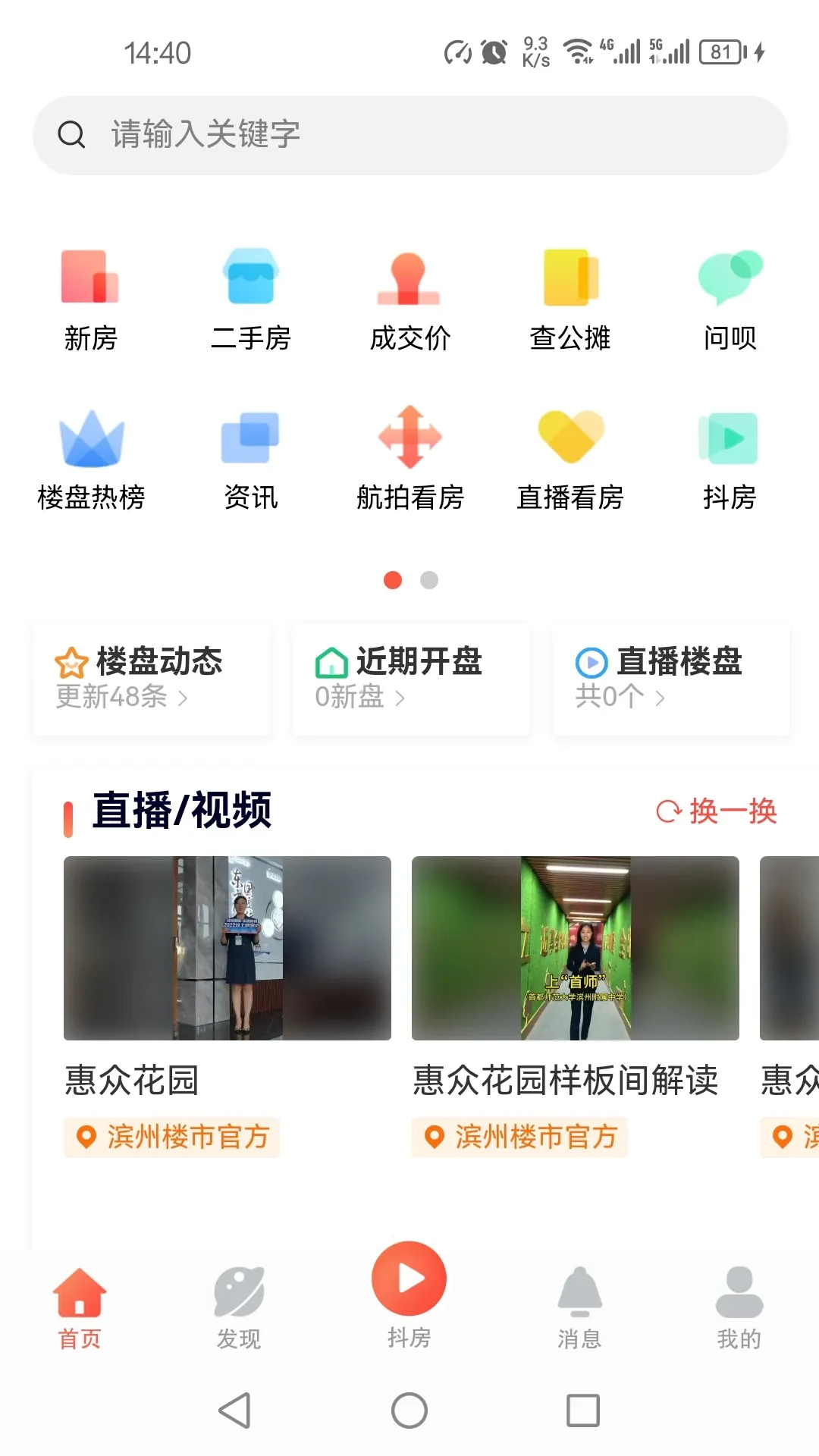 滨州楼市app最新版